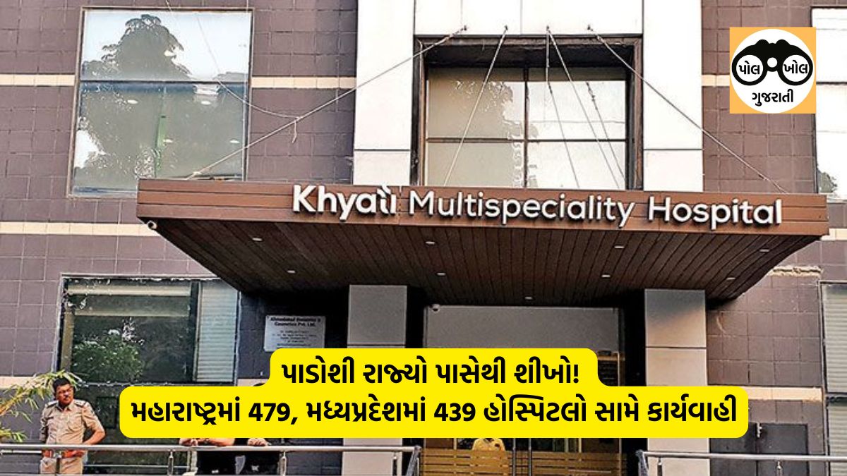 PMJAY fraud only 5 hospitals in gujarat suspended from the scheme