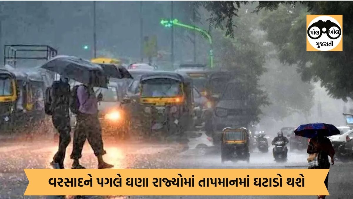 4 દિવસ સુધી ભારે વરસાદની ચેતવણી; 15થી વધુ રાજ્યો માટે IMDનું અપડેટ, જાણો ક્યારે પડશે વરસાદ?