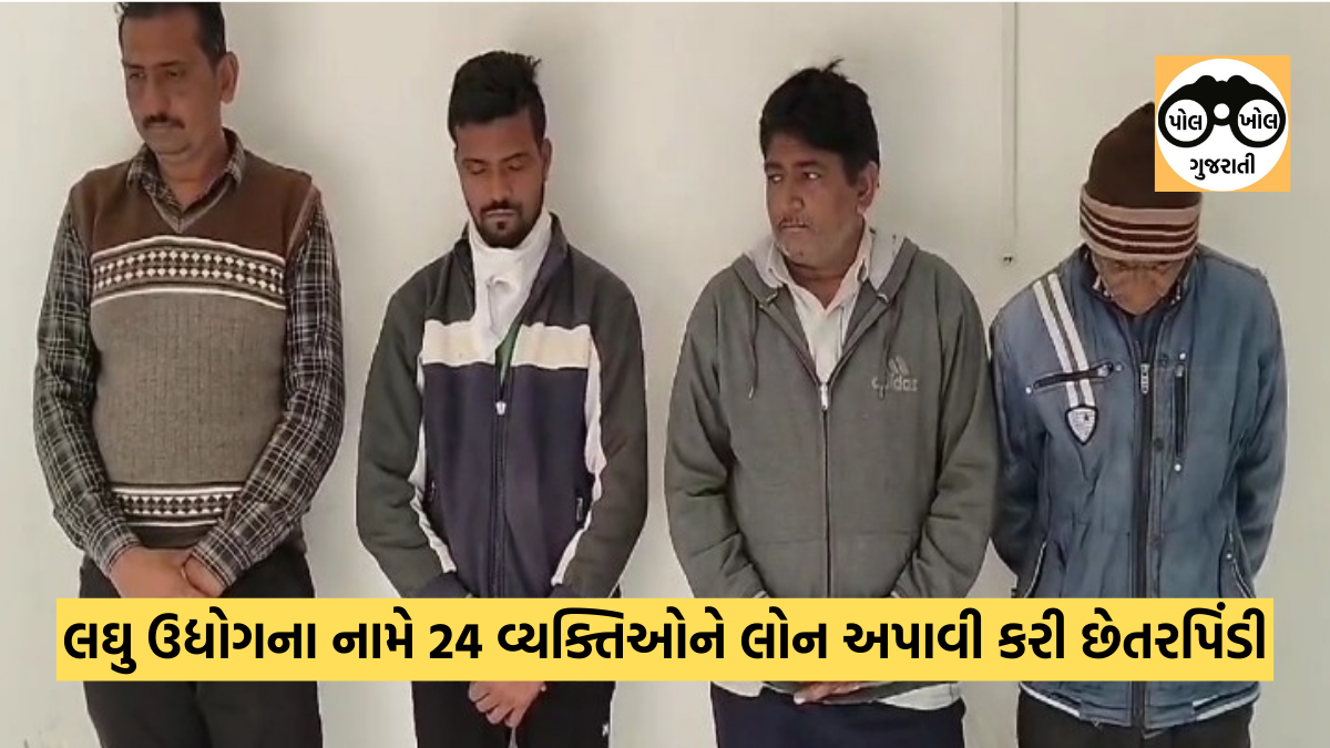 ભાવનગરમાં સરકારી લોન યોજના અંતર્ગત કૌભાંડ, જાણો કેવી રીતે થયો ખુલાસો?